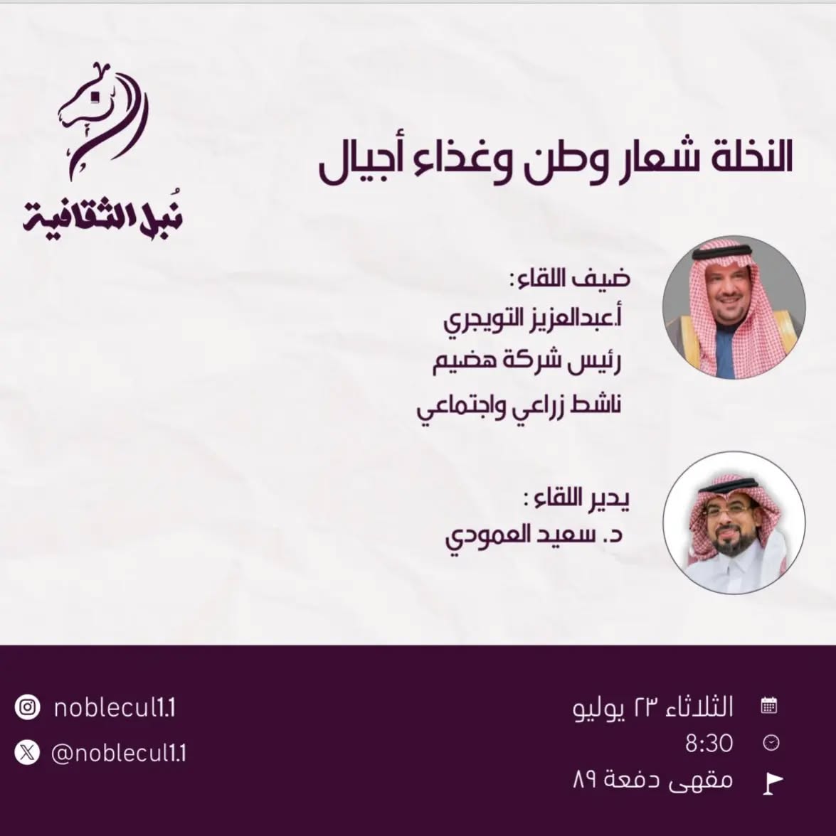 النخلة شعار وطن وغذاء أجيال