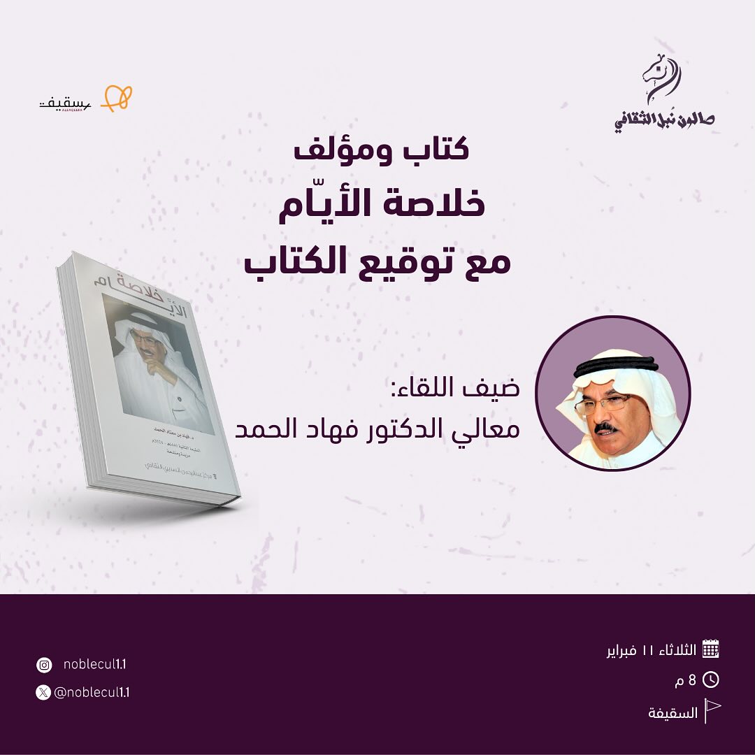 كتاب ومؤلف خلاصة الأيام مع توقيع الكتاب