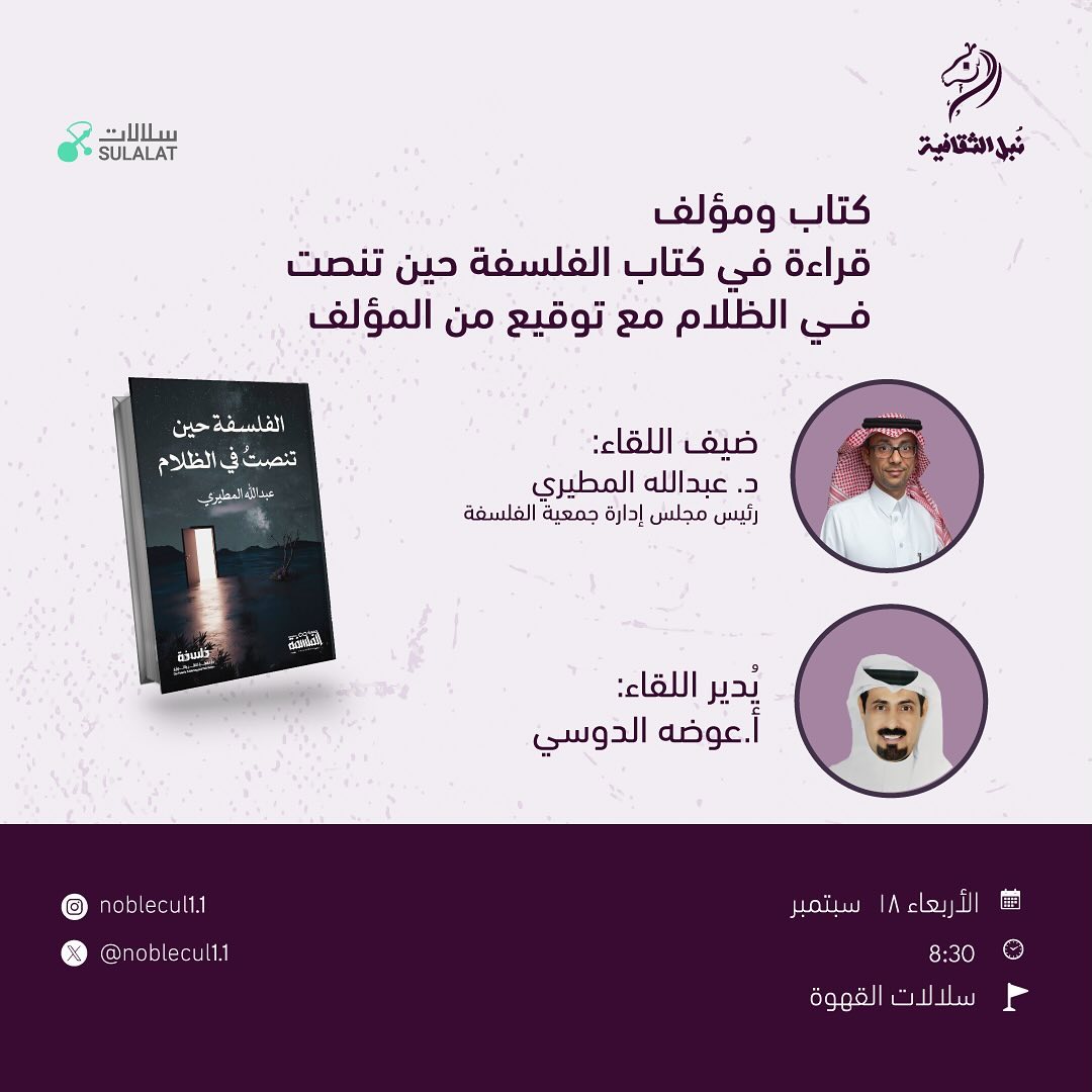 ‏قراءة في كتاب الفلسفة حين تنصت في الظلام‏ مع توقيع من المؤلف