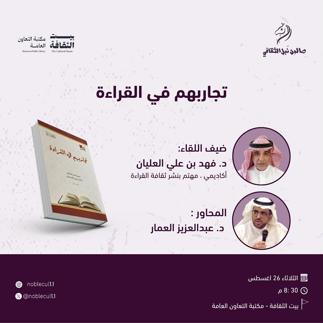 ‏تجاربهم في القراءة