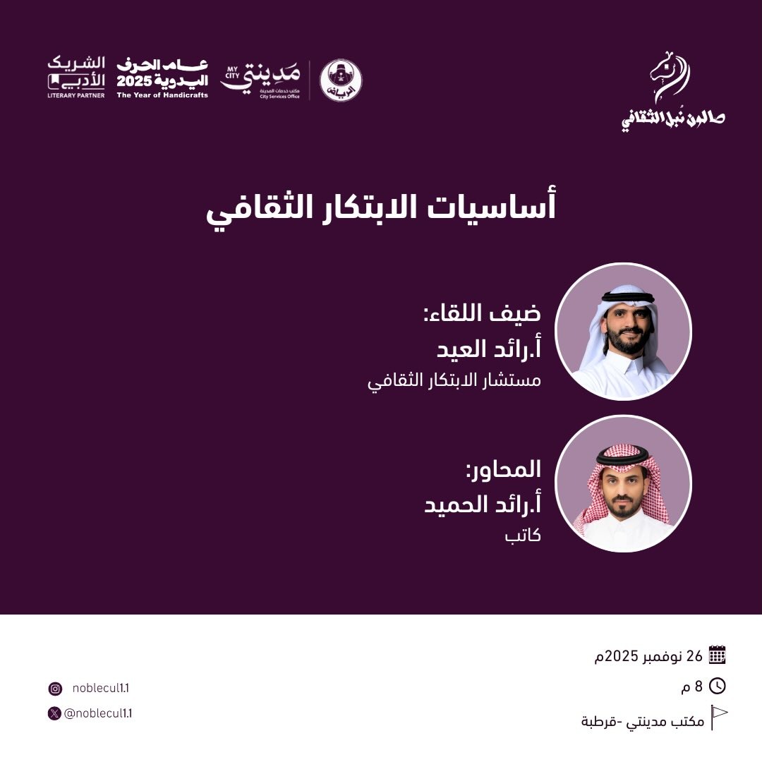 أساسيات الابتكار الثقافي