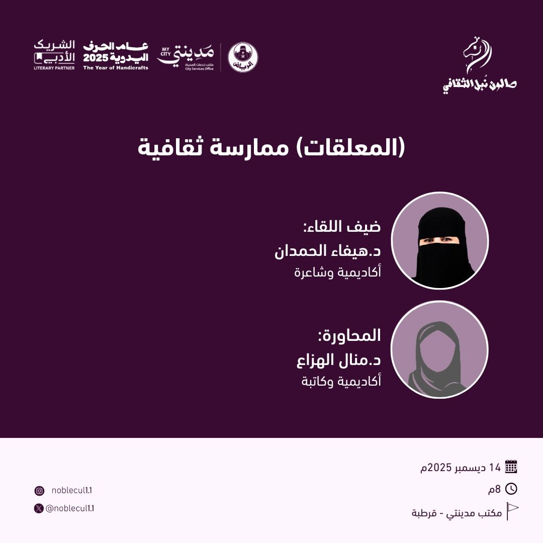 ” المعلقات” ممارسة ثقافية