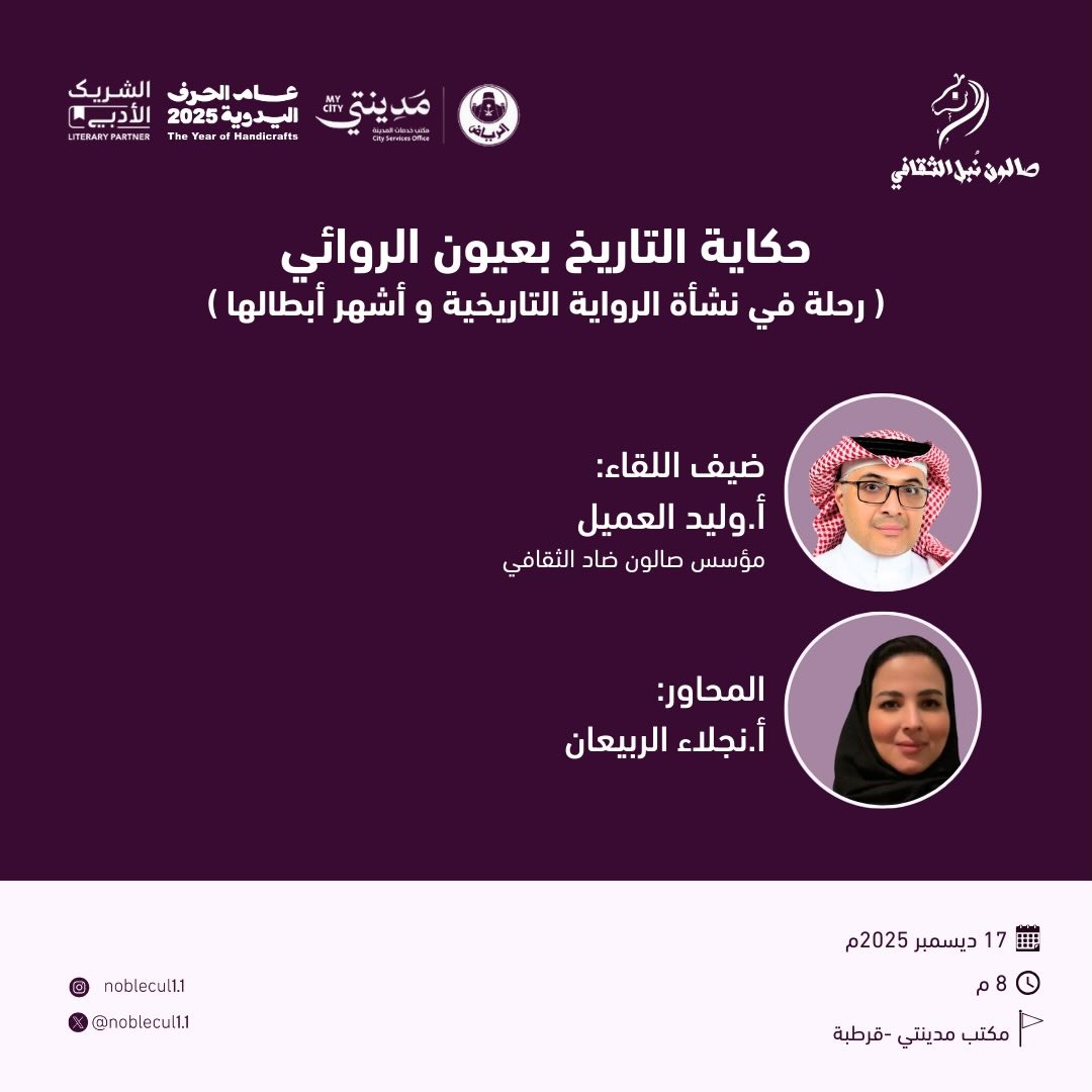 ” حكاية التاريخ بعيون الروائي”رحلة في نشأة الرواية التاريخية وأشهر أبطالها