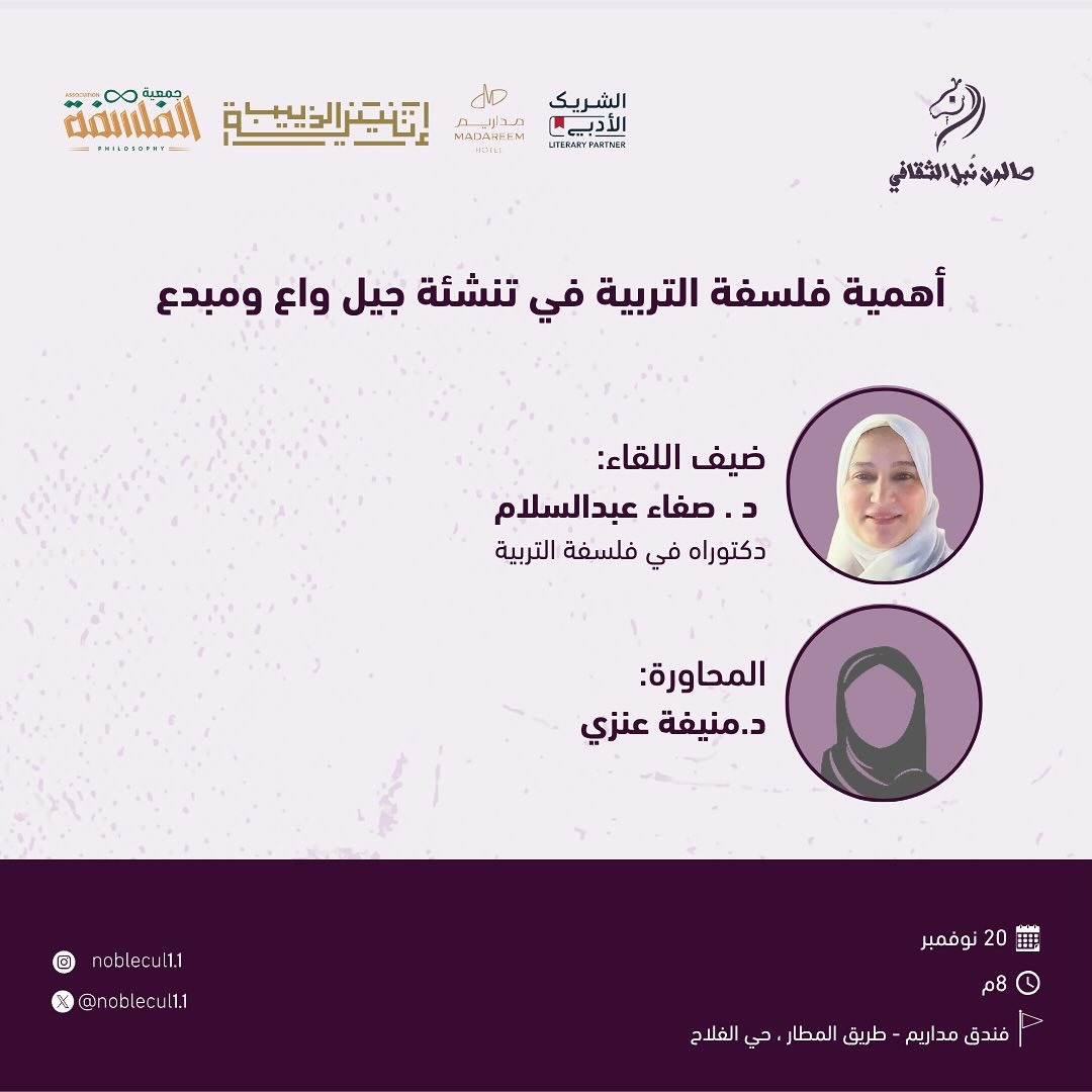 أهمية فلسفة التربية في تنشئة جيل واع ومبدع