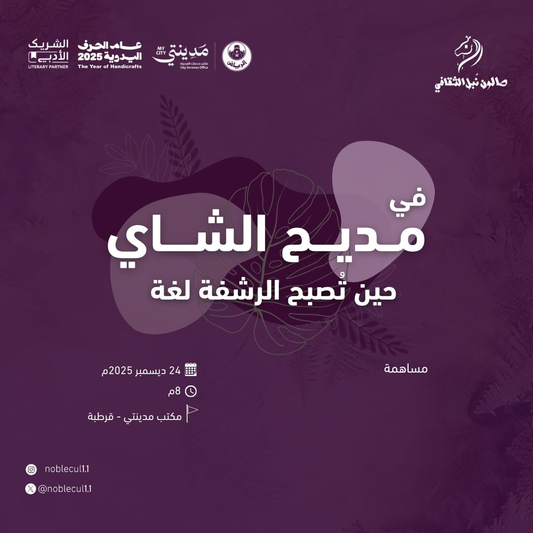 ‏ في مديح الشاي‏ حين تصبح الرشفة لغة