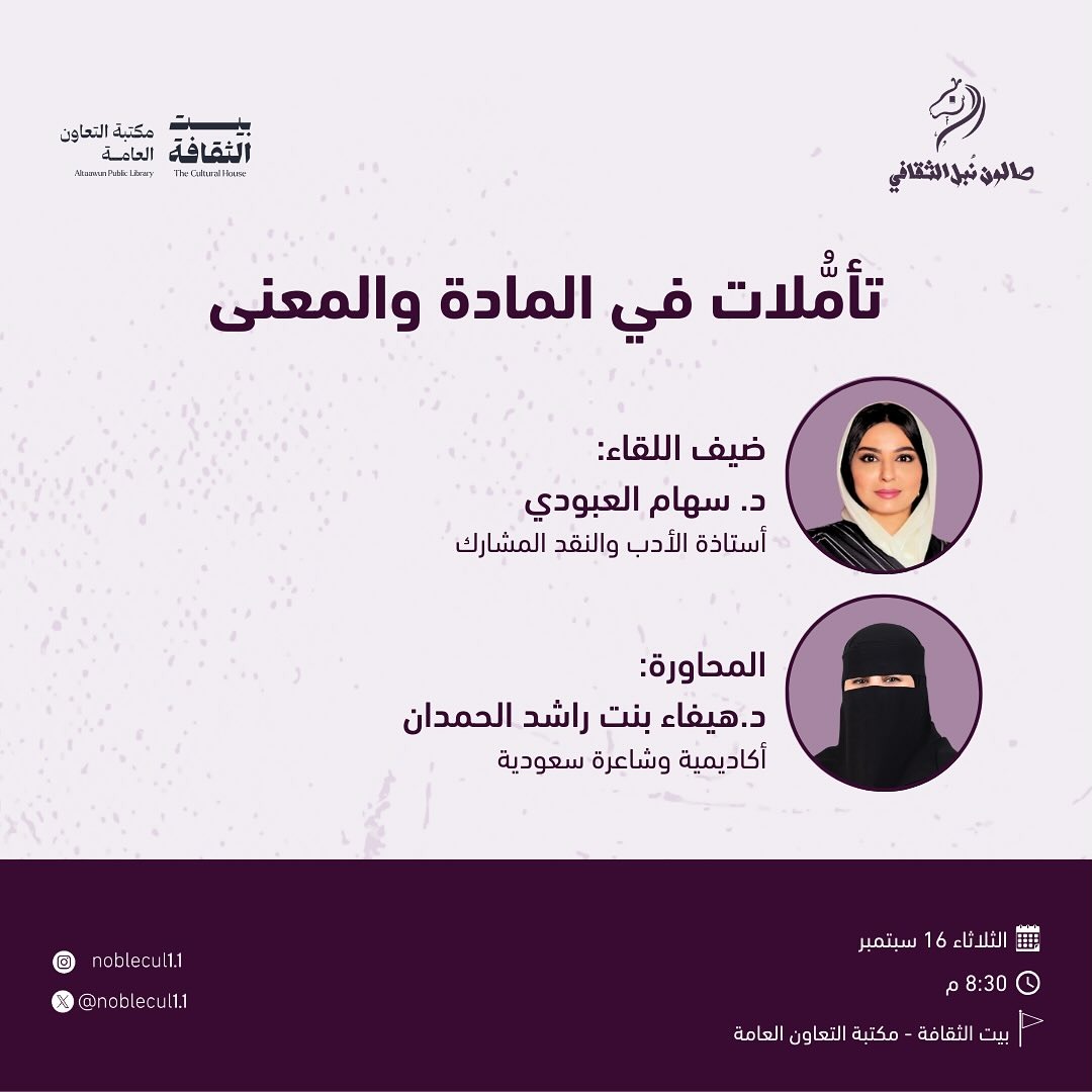 ‏تأمّلات في المادة والمعنى