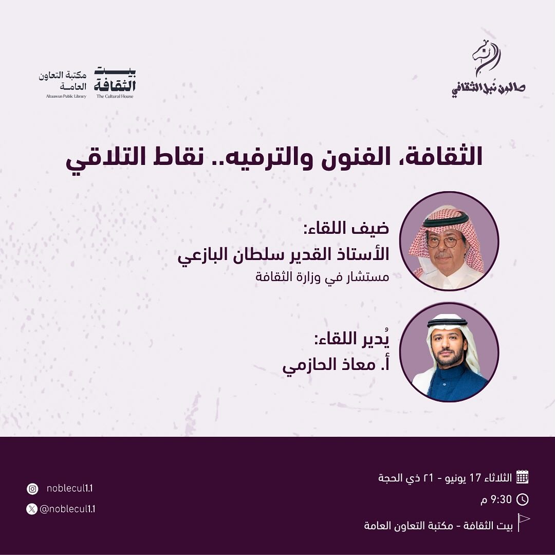 ‏ الثقافة، الفنون والترفيه.. نقاط التلاقي