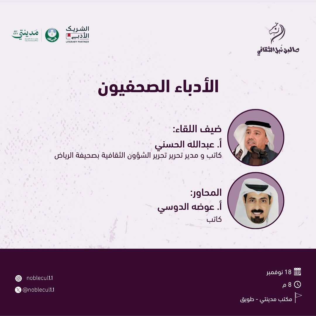 ‏الأدباء الصحفيون