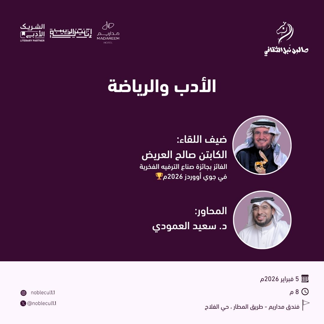 ‏”الأدب والرياضة”