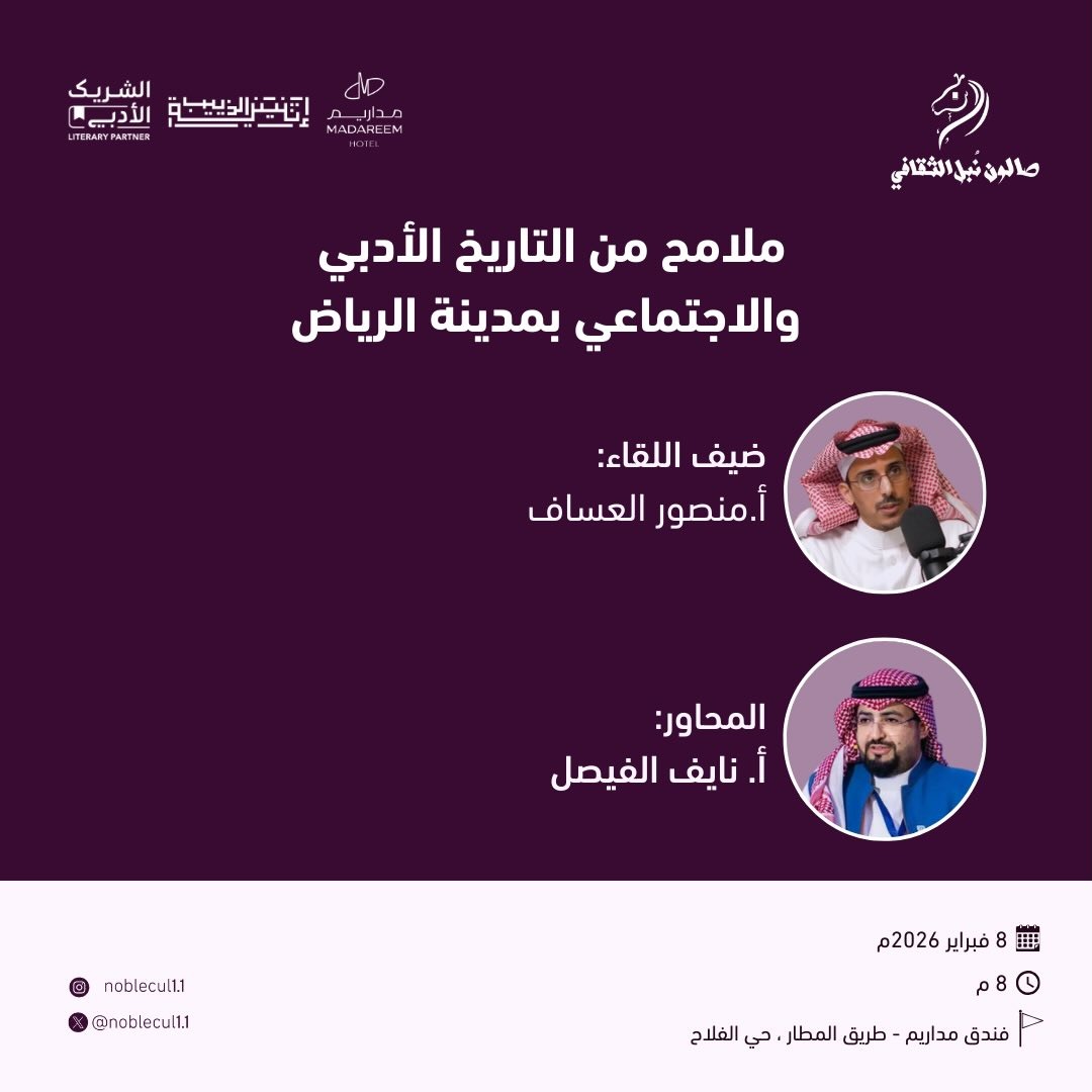 ‏”ملامح من التاريخ الأدبي والاجتماعي بمدينة الرياض”