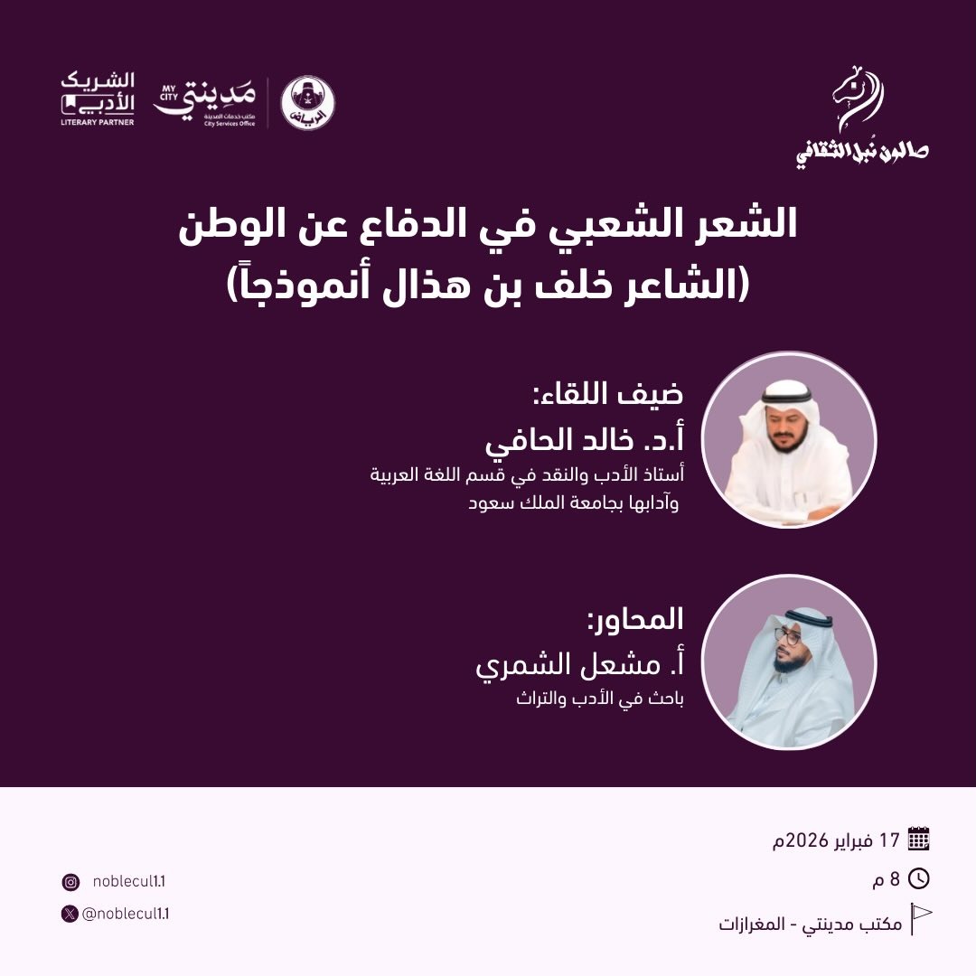 ‏ “الشعر الشعبي في الدفاع عن الوطن”‏ الشاعر خلف بن هذال أنموذجاً