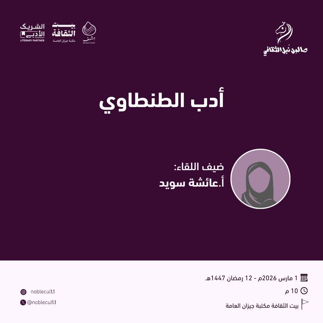 أدب الطنطاوي