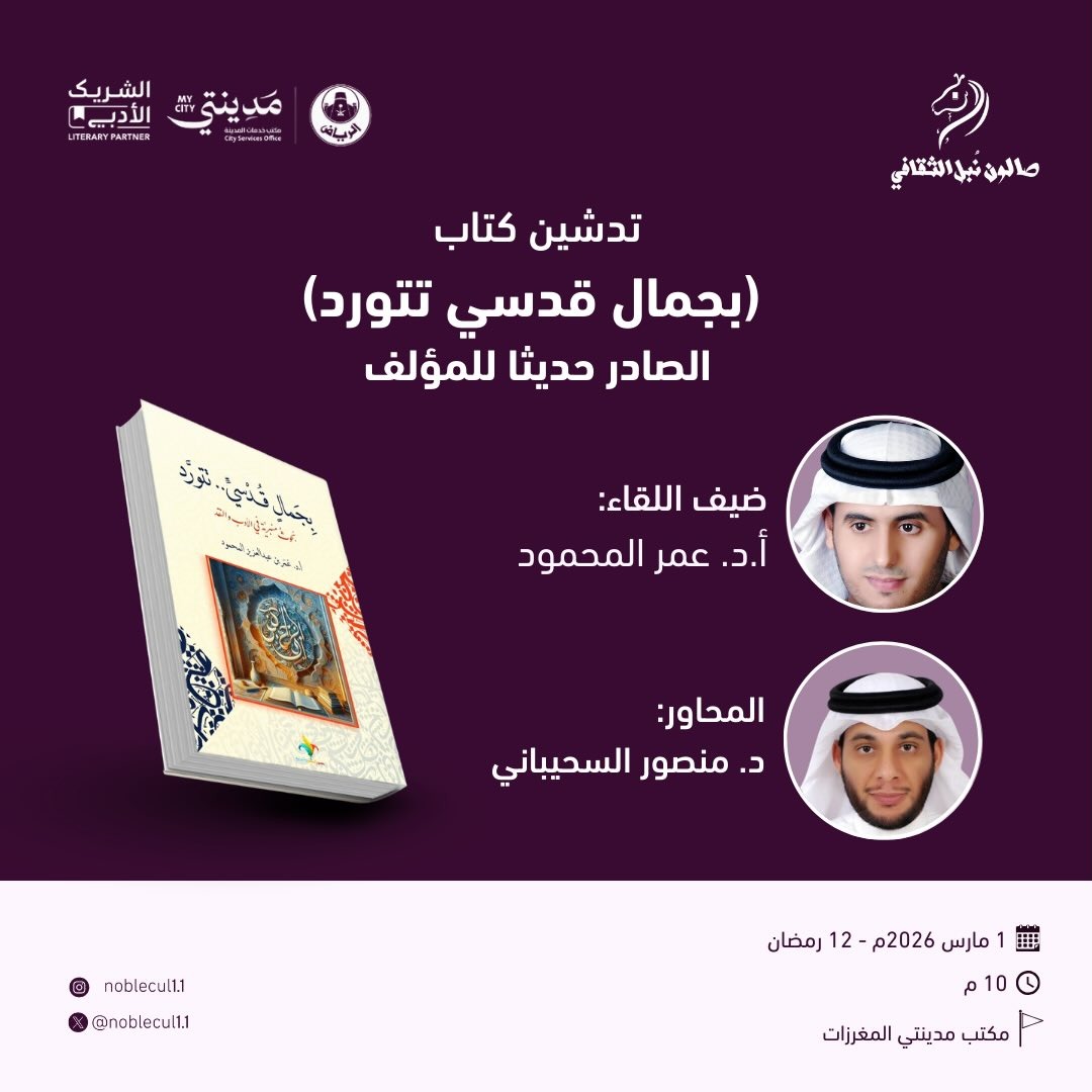 ‏ تدشين كتاب‏ “بجمال قدسي تتورد”‏ بحوث منبرية في الأدب