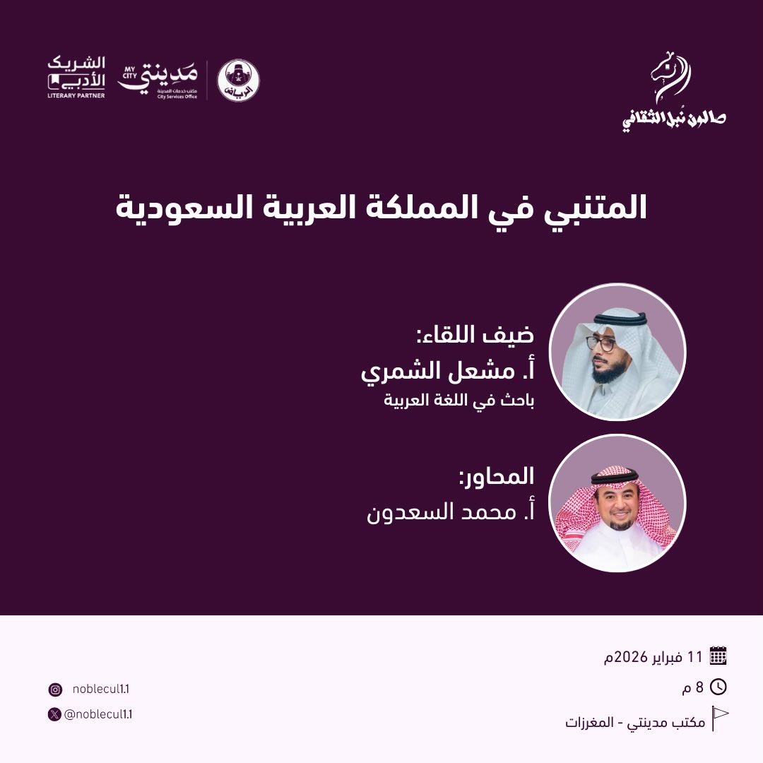 ‏ “المتنبي في المملكة العربية السعودية “
