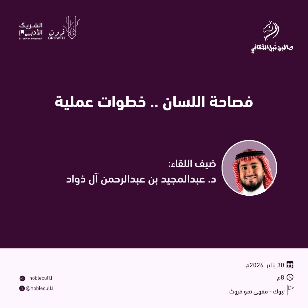 ‏ ” فصاحة اللسان … خطوات عملية “