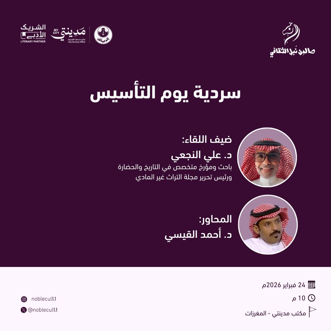 ‏”سردية يوم التأسيس”