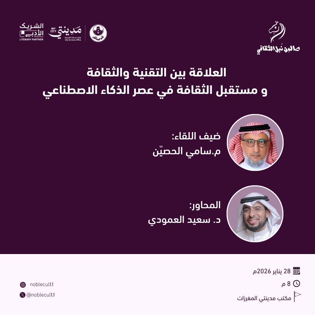 ‏ العلاقة بين التقنية والثقافة‏ ومستقبل الثقافة في عصر الذكاء الاصطناعي