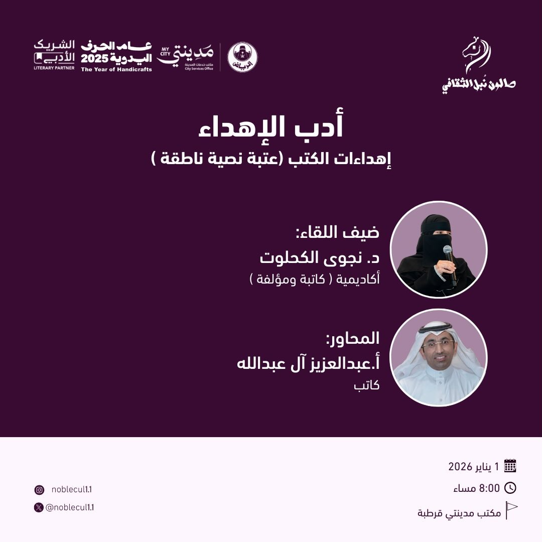 “أدب الإهداء”‏ إهداءات الكتب (عتبة نصية ناطقة)