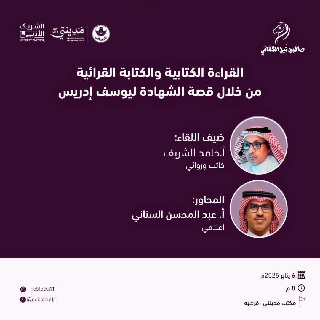 ‏ ” القراءة الكتابية والكتابة القرائية‏من خلال قصة الشهادة ليوسف أدريس”