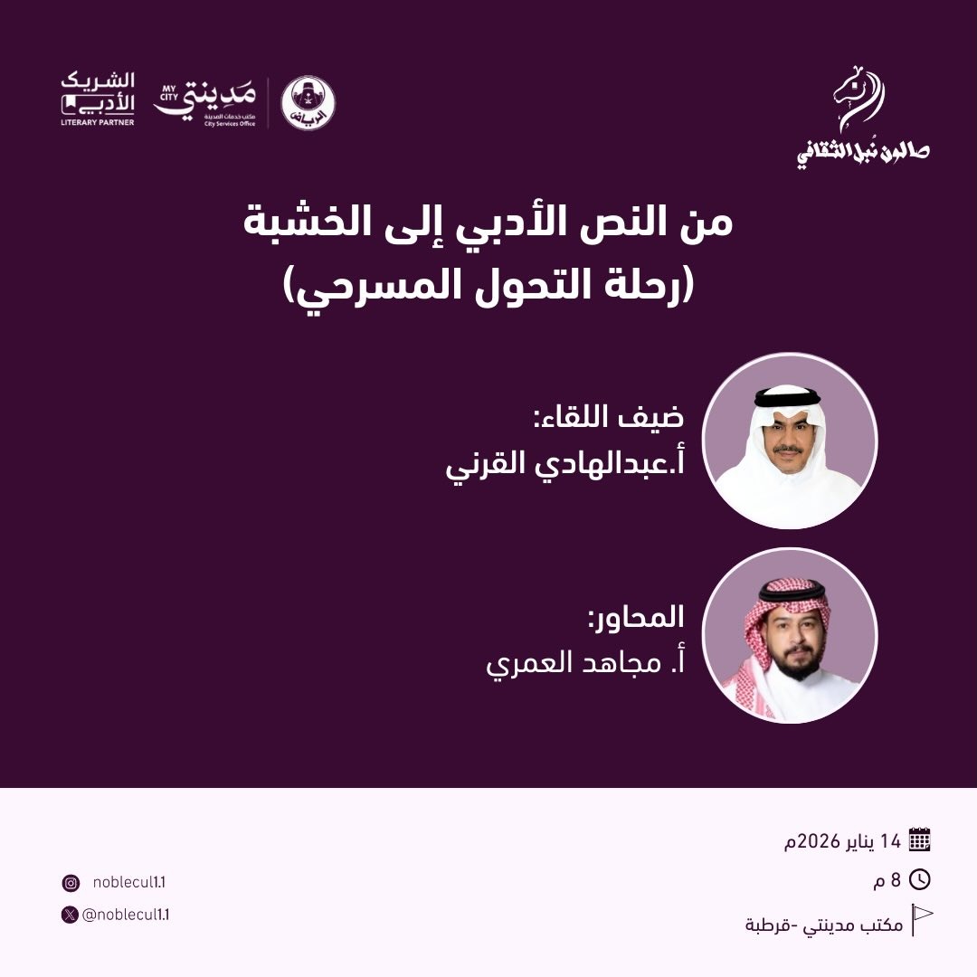 ‏ ” من النص الأدبي إلى الخشبة”‏ “رحلة التحول المسرحي”