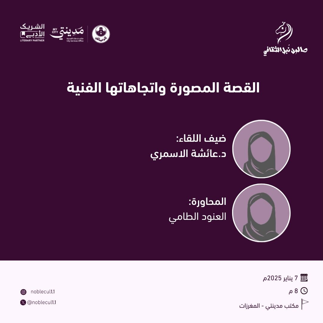 ‏ ” القصة المصورة واتجاهاتها الفنية “