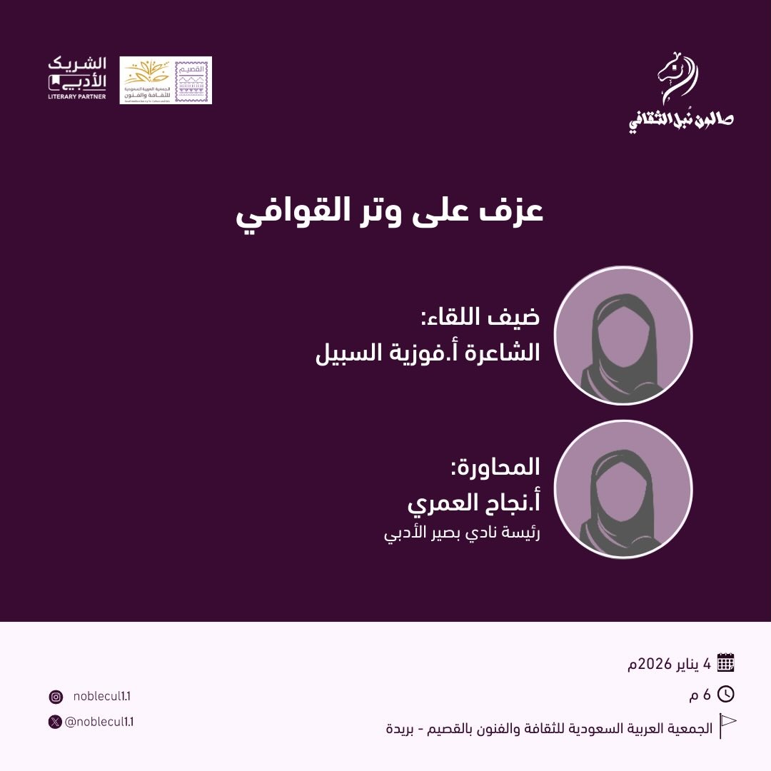 ‏ عزف على وتر القرافي