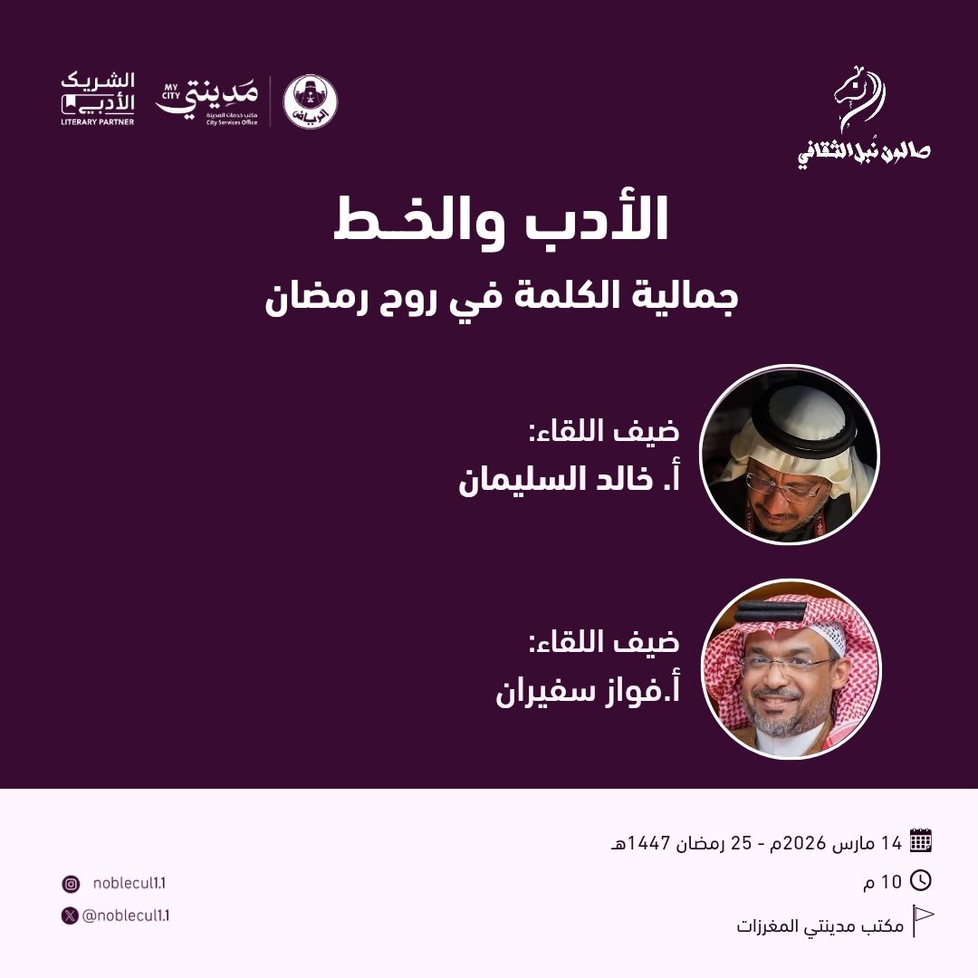 ‏ الأدب والخط‏ جمالية الكلمة في روح رمضان