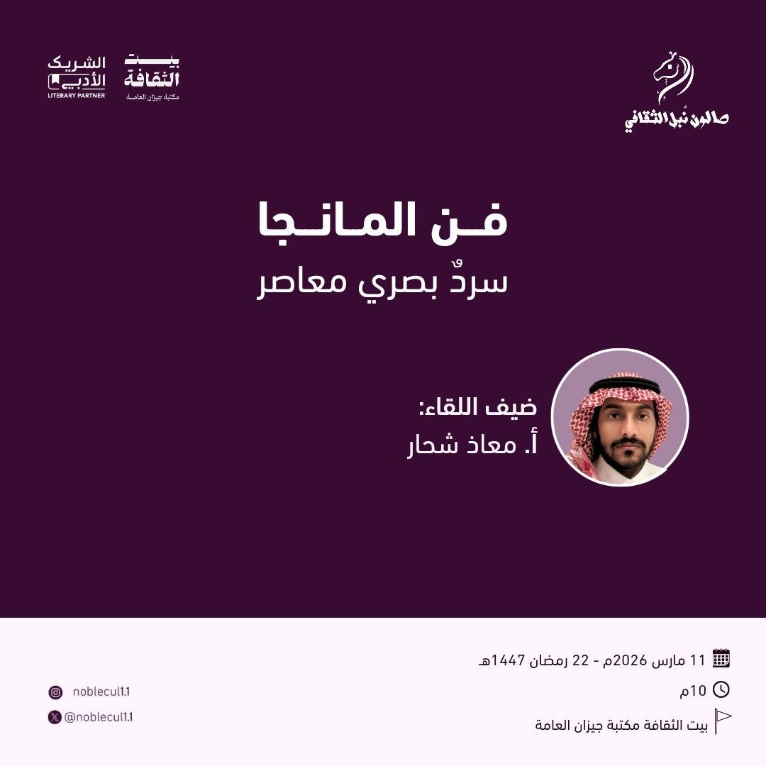 ‏ ⁧‫فن المانجا‬⁩ سرد بصري معاصر