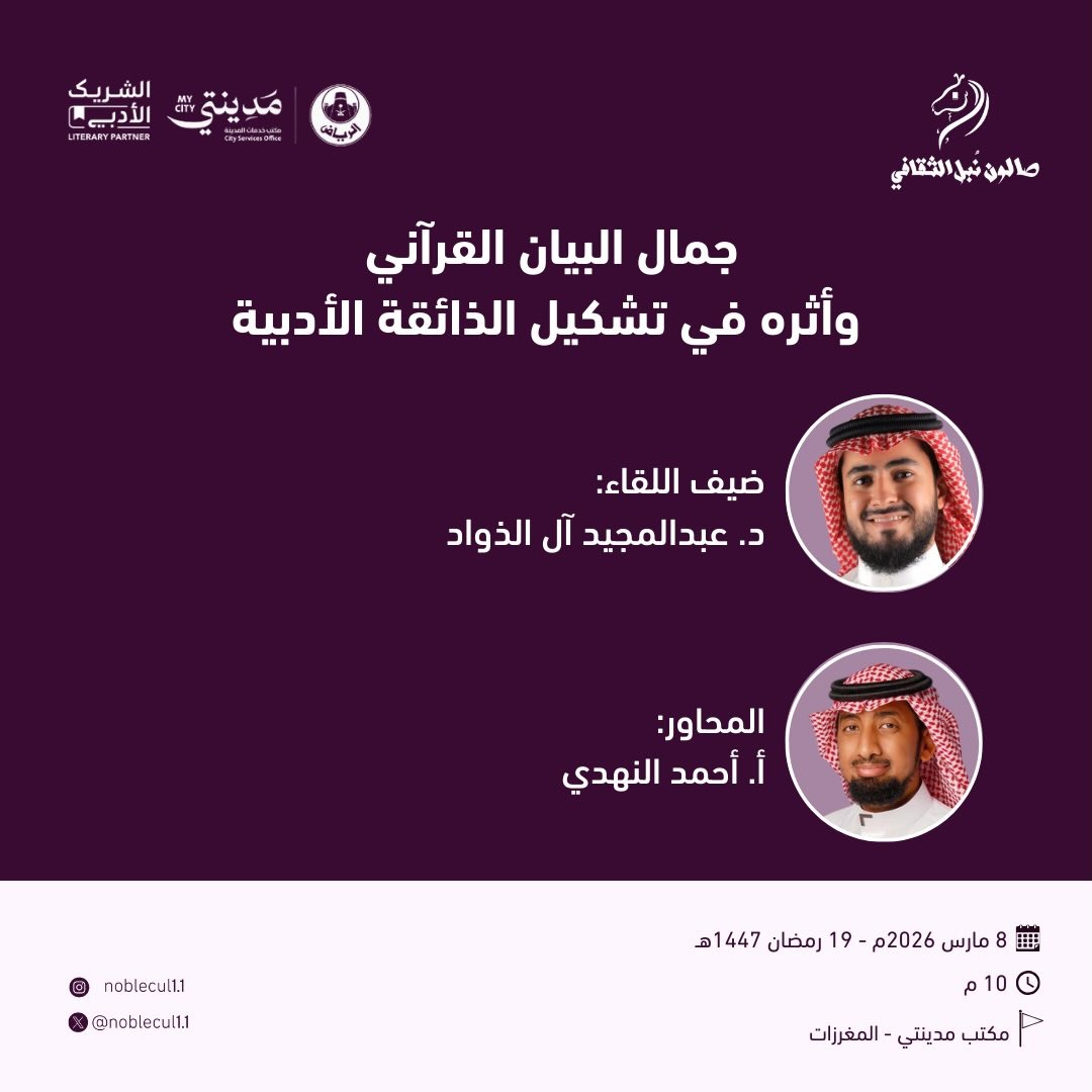 ‏ جمال البيان القرآني‏ وأثره في تشكيل الذائقة الأدبية