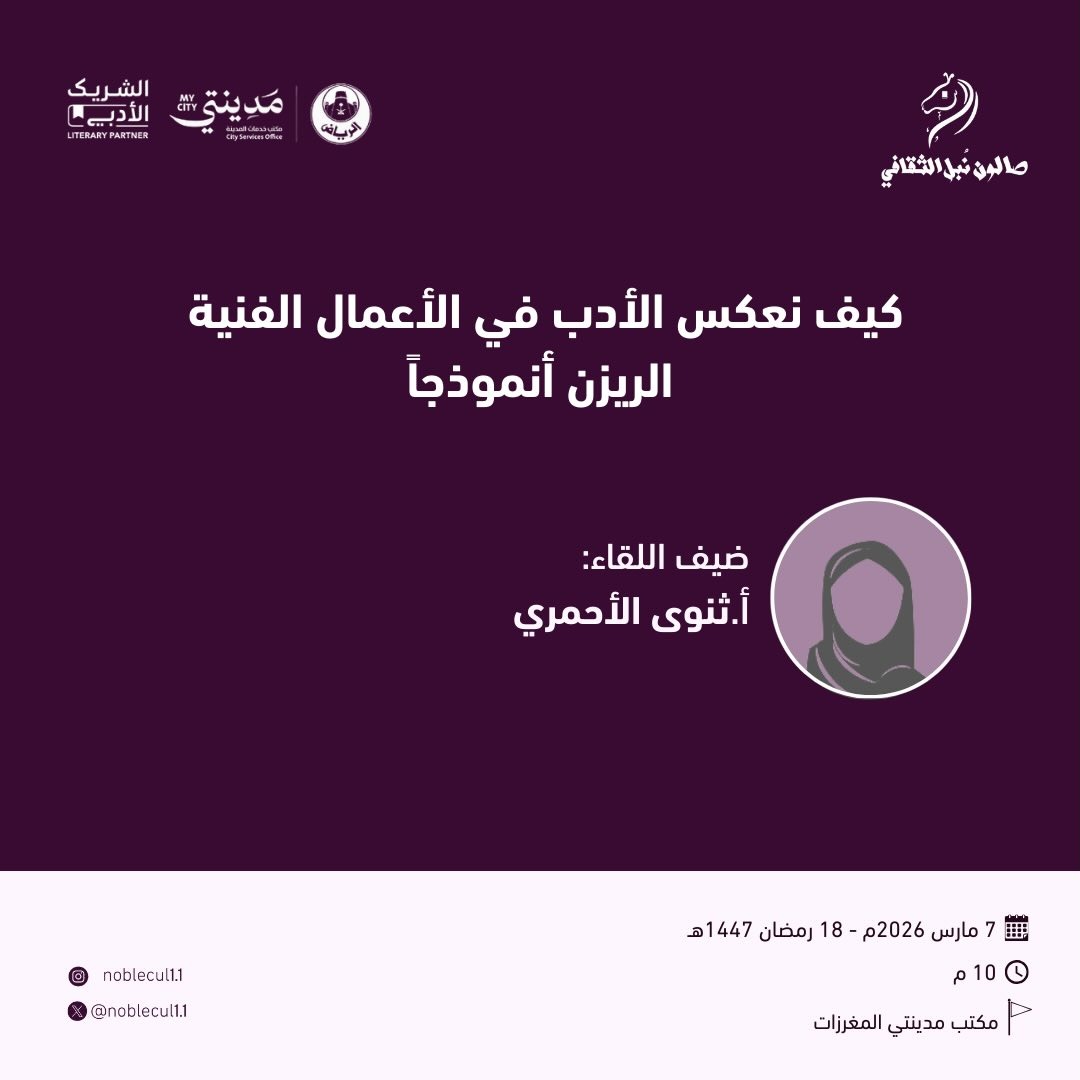 ‏ كيف نعكس الأدب في الأعمال الفنية؟‏ الريزن أنموذجاً