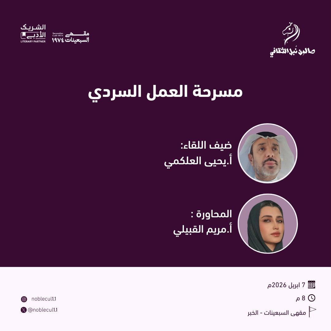 ‏ مسرحة العمل السردي