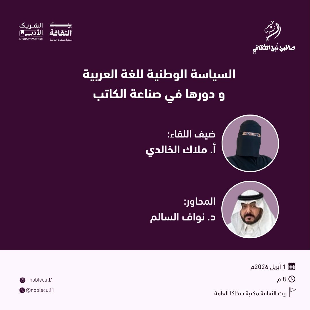 السياسة الوطنية للغة العربية و دورها في صناعة الكاتب