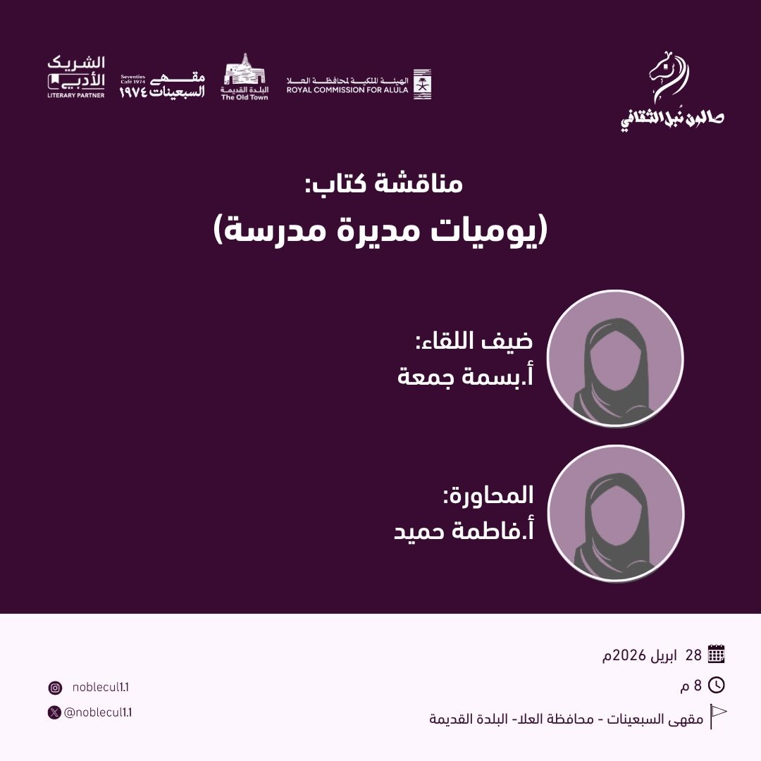 ‏ مناقشة كتاب‏ “كتاب مديرة مدرسة”