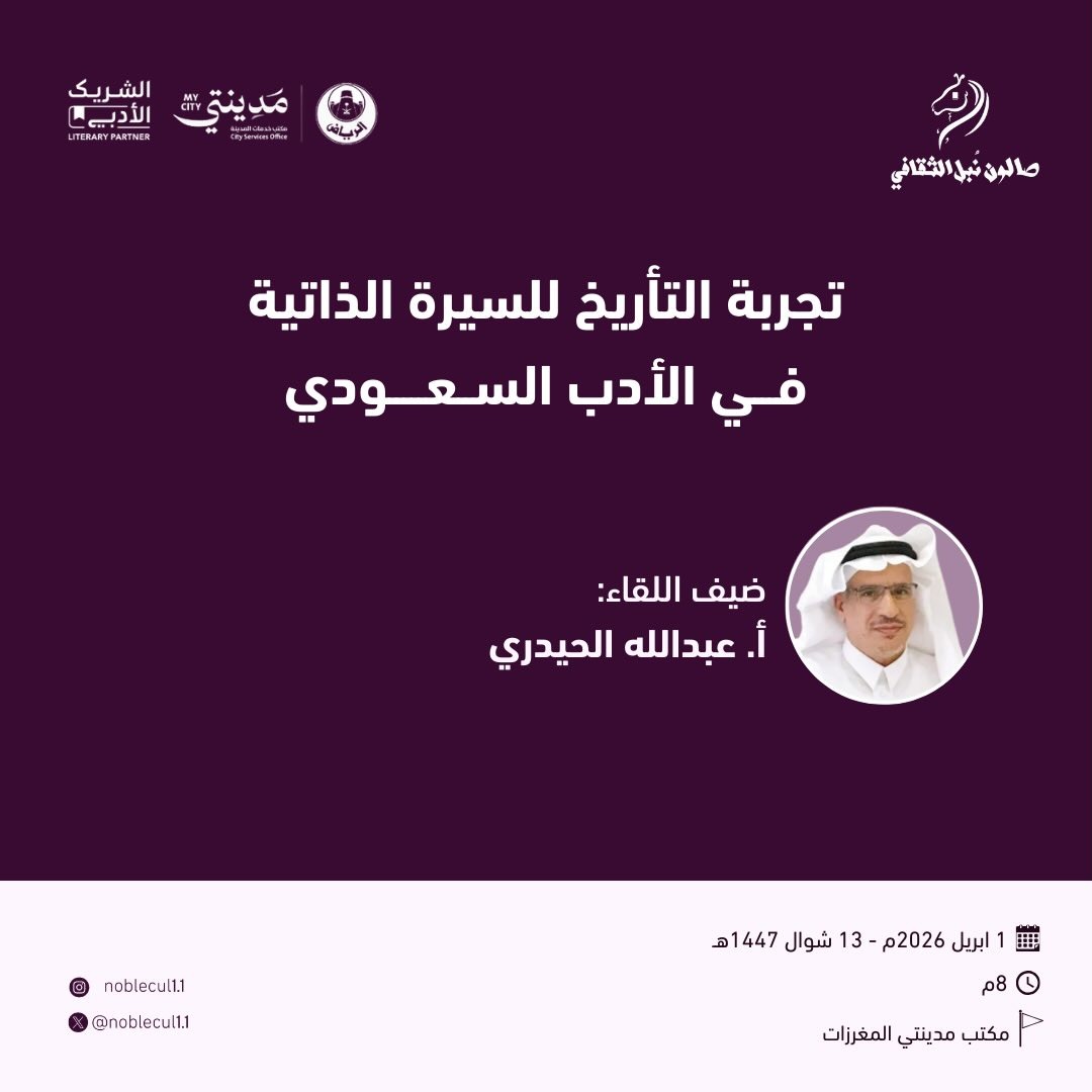 ‏ تجربة التأريخ للسيرة الذاتية‏ في الأدب السعودي