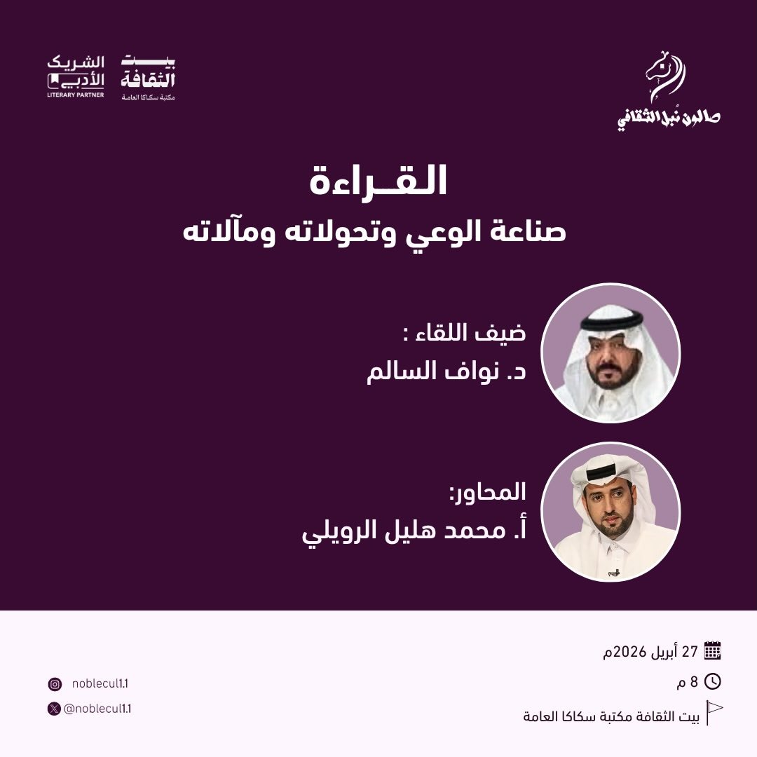 ‏ القراءة‏ صناعة الوعي وتحولاته مالآته