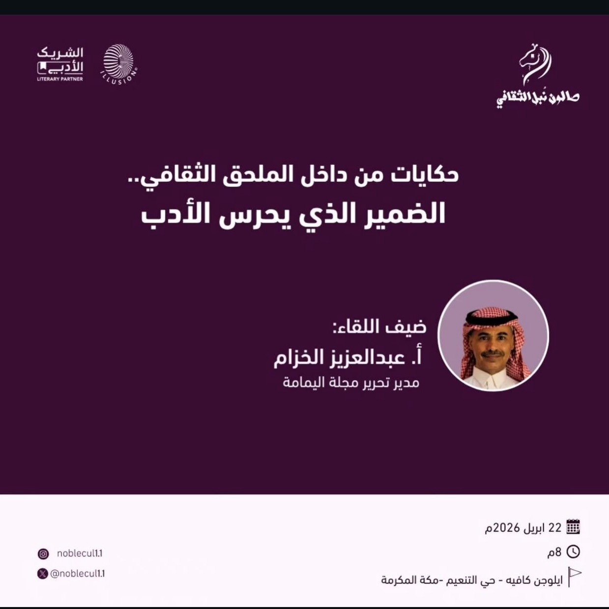 حكايات من داخل الملحق الثقافي