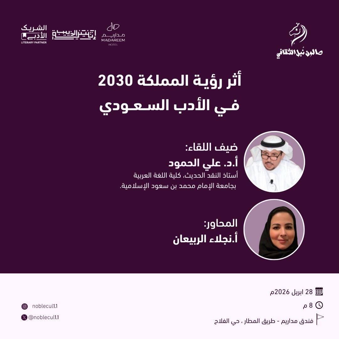 أثر رؤية المملكة 2023في الأدب السعودي