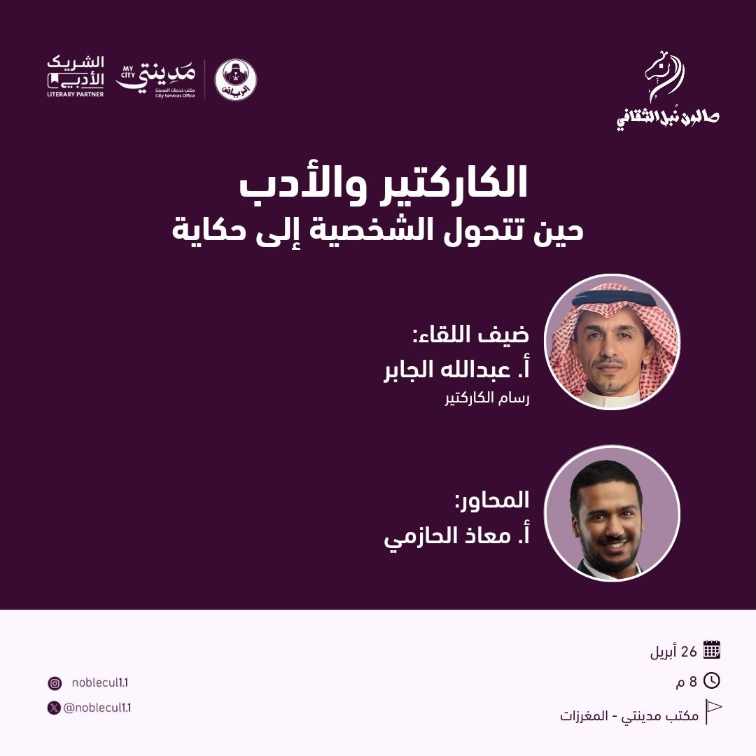 ‏ الكاركتير والأدب‏ حين تتحول الشخصية إلى حكاية