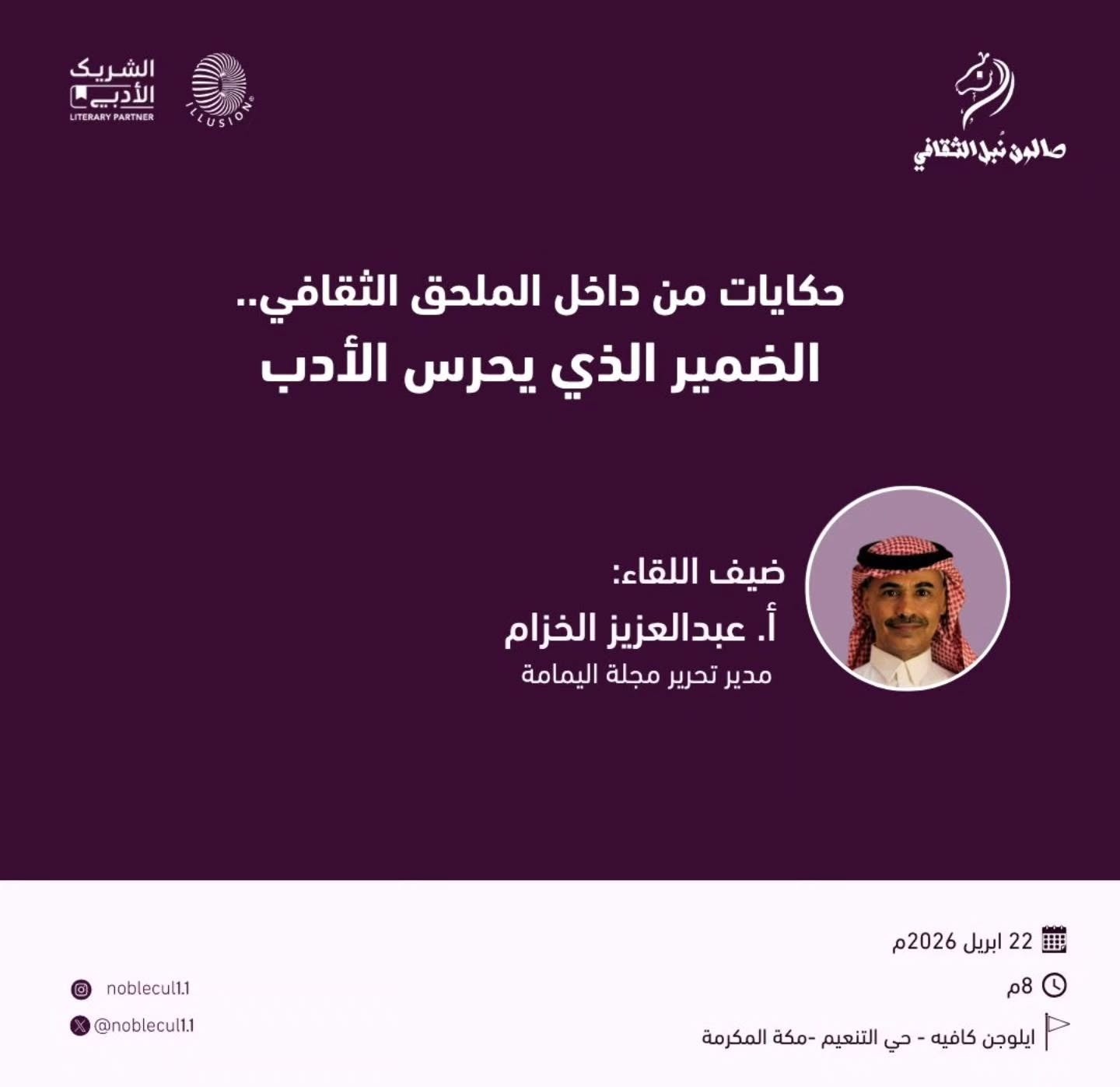 ‏ حكايات من داخل الملحق الثقافي‏ الضمير الذي يحرس الأدب