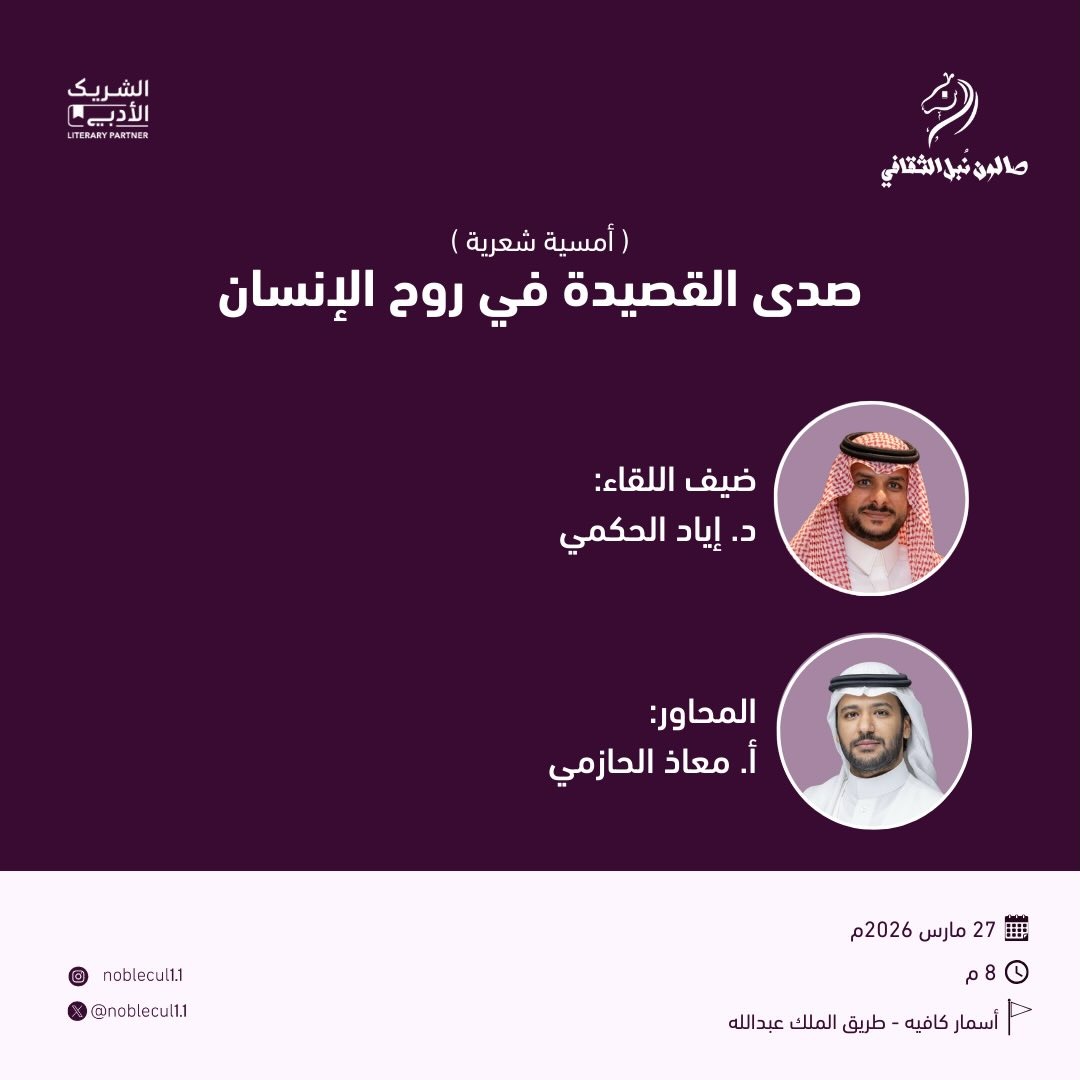 ‏”صدى القصيدة في روح الإنسان”