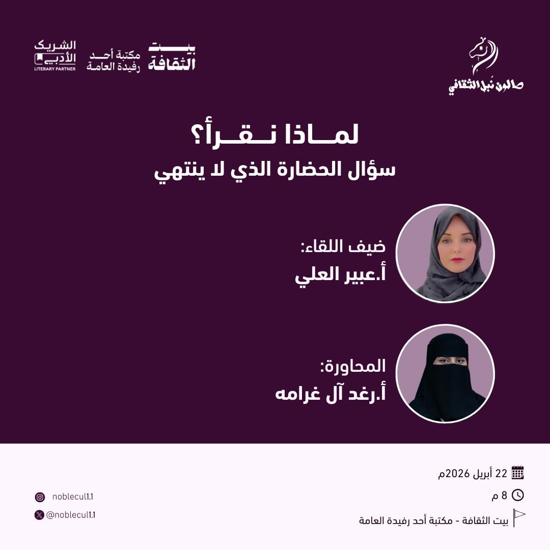 ‏ ⁧‫لماذا‬⁩ نقرأ ؟‏ سؤال الحضارة الذي لا ينتهي