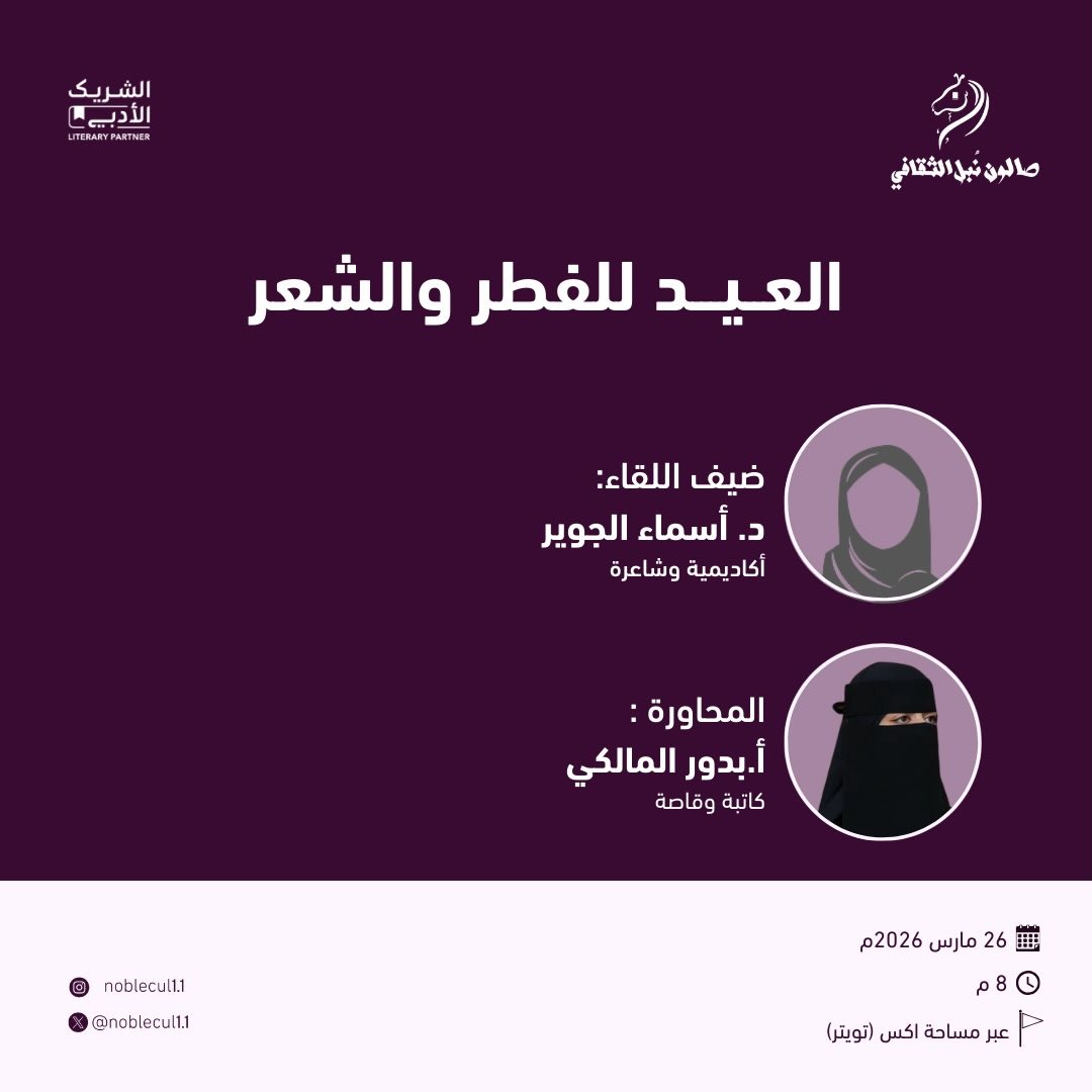 العيد للفطر والشعر