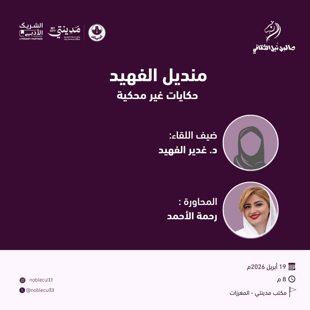 ‏ ⁧‫منديل الفهيد‬⁩‏ حكايات غير محكية