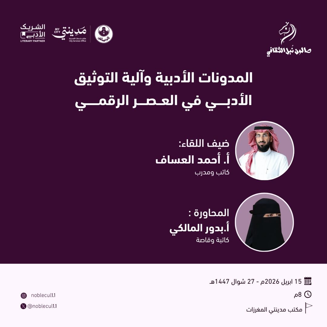 ‏ المدونات الأدبية وآلية التوثيق‏ الأدبي في العصر الرقمي