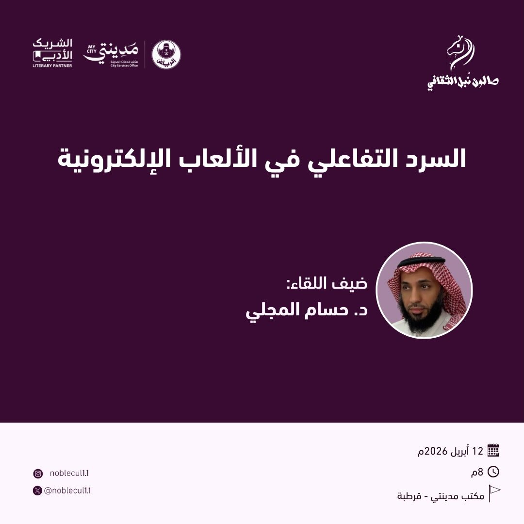 ‏ ” السرد التفاعلي في الألعاب”