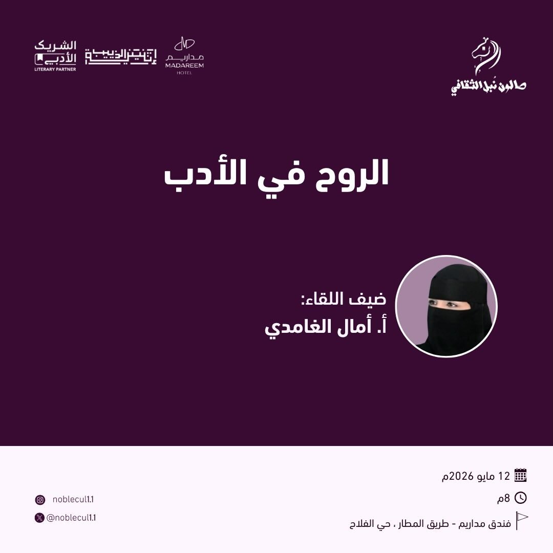 الروح في الأدب
