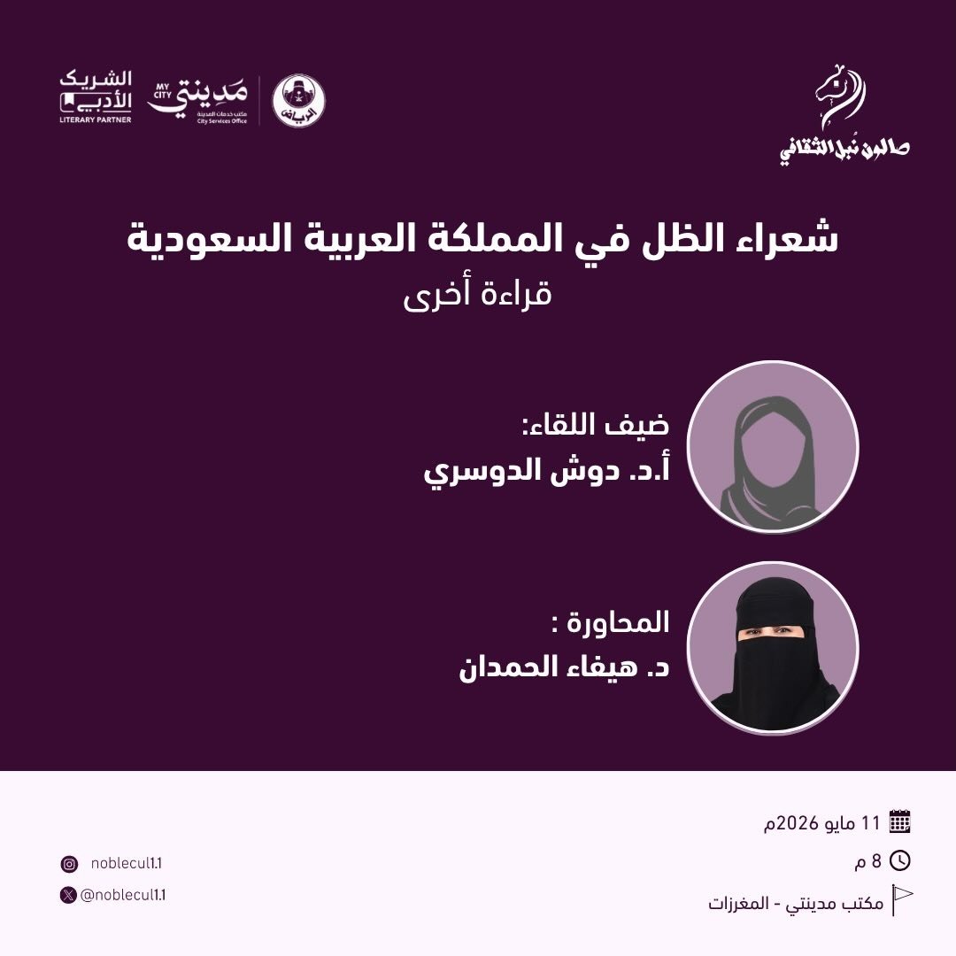 ‏ شعراء الظل في المملكة العربية السعودية