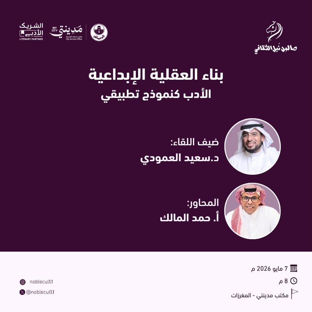 ‏ بناء العقلية الإبداعية‏ الأدب كنموذج تطبيقي