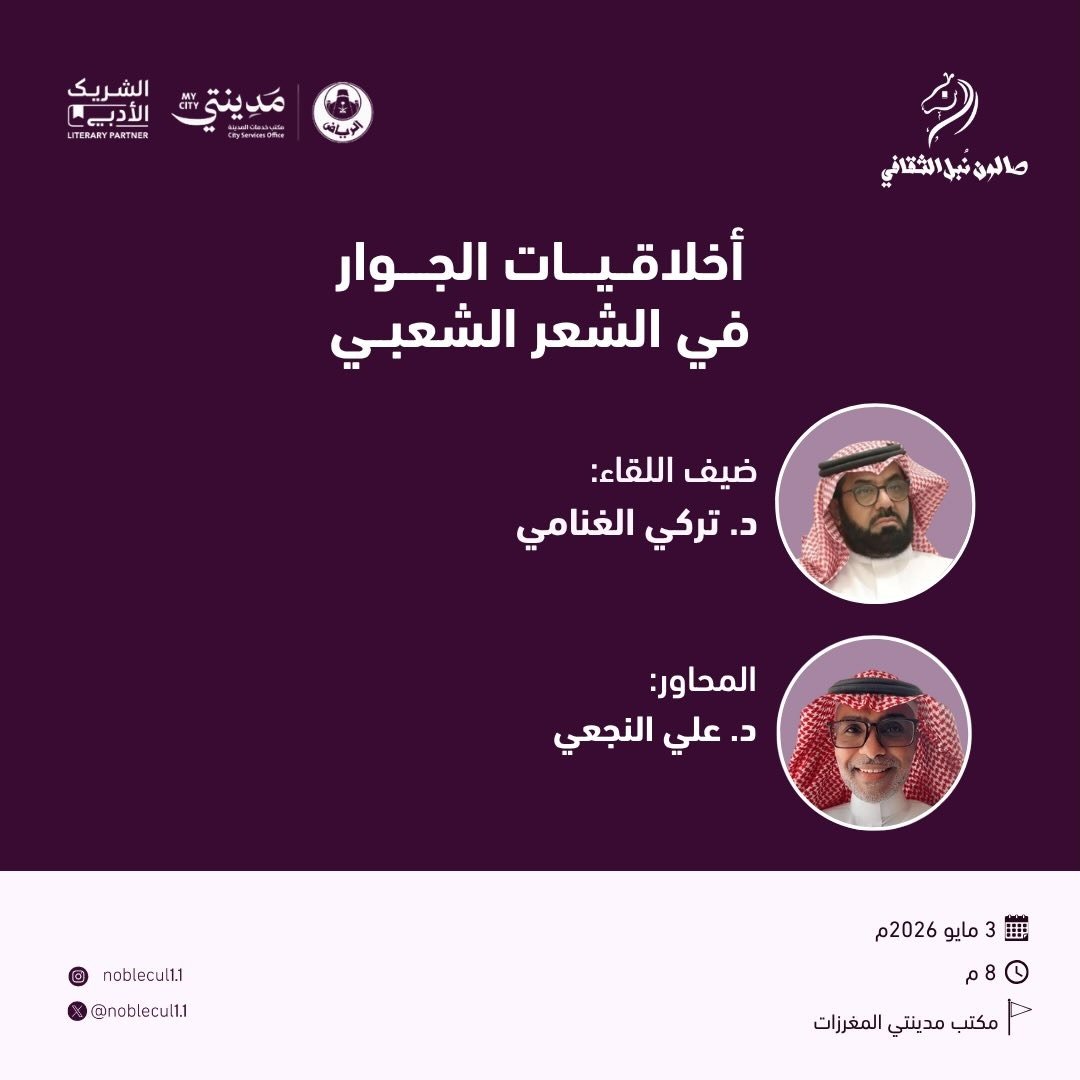‏ أخلاقيات الحوار‏ في الشعر الشعبي