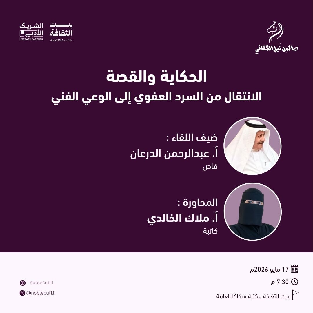 ‏ الحكاية والقصة‏ الانتقال من السرد العفوي إلى الوعي الفني